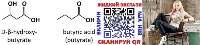 закладка  Ельня  БУТИРАТ жидкий экстази 